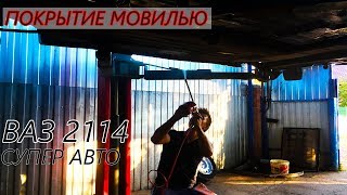 ВАЗ 2114 СУПЕР АВТО ОБЛИВАЕМ МОВИЛЬЮ 2 серия [upl. by Katha]