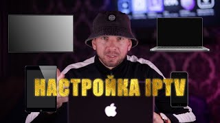 Настройка IPTV в Media Station X [upl. by Corinne]