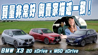 質量非常好，與賣家描述一致！BMW X3 20 xDrive amp M50 xDrive [upl. by Palila]