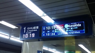 【北千住も新放送に】東京メトロ千代田線北千住駅の自動放送が新放送に更新されました [upl. by Devaj]