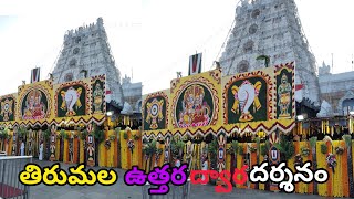 Tirumala uttara dwaaradarshanam [upl. by Naenej]