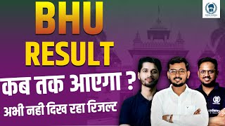 BHU Result कब तक आएगा  कैसे देखेंगे Result  आगे क्या करना होगा  BHU Result 2023 [upl. by Arimihc62]