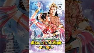 Sivagamiyin Sabatham part 3 chapter 12 tamilstory239 [upl. by Bonnes295]