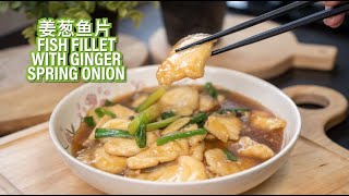 Fish Fillet With Ginger Spring Onion 姜葱鱼片 [upl. by Leal974]