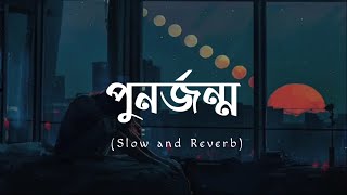 Punorjonmo  Chondropith  Lyrics  পুনর্জন্ম Slow and Reverb  Bangla song [upl. by Fara]