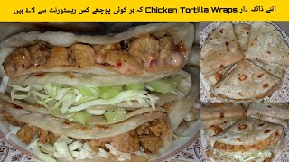 chicken tortilla wrap recipe by Foodiesforever28  homemade chicken tortilla wraps [upl. by Alaekim]