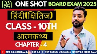 Atmakatha  Aatmkathya Class 10th Chapter 3 One Shot Detailed Summary Explaination Hindi Chapter 4 [upl. by Nagaek463]