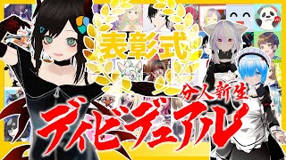 【LIVE】ディビデュアル総選挙 表彰式！【48柱のquot分人quot達の魂の鼓動】 [upl. by Elsie320]