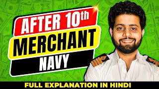 10वी के बाद Merchant Navy कैसे जॉइन करें How To Join Indian Merchant Navy After Class10th 2024 [upl. by Aicilaf]