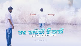 Ne Thawath hithak Cover by Vihaga Vaas [upl. by Andrea393]