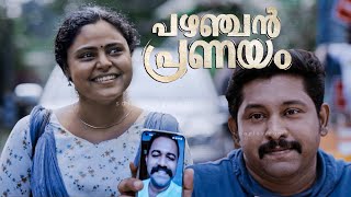 എന്തോ ഭാഗ്യത്തിന് രക്ഷപ്പെട്ടു Pazhanjan Pranayam  Vincy Aloshious  Azeez Nedumangad [upl. by Ovid537]