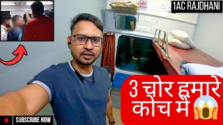 हमारे 1AC कोच में चोरी हो गई  AHMEDABAD TO SWARNA JAYANTI RAJDHANI EXPRESS 12957  NEW TRIP STARTED [upl. by Blinnie386]