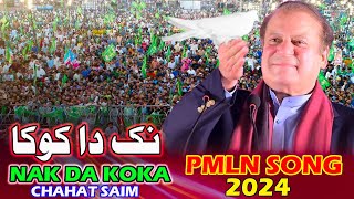 PML N New Song  Nakk Da Koka  PMLN New Tarana Nak Da Koka  PMLN New Song 2024  Chahat Saim [upl. by Rube]