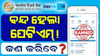 You Cant Use Paytm Payments Bank Wallet  RBI Ban Paytm Payment Bank News 2024  Paytm App Ban [upl. by Llednyl147]