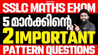 SSLC Maths Exam  5 മാർക്കിന്റെ 2 Important Pattern Questions  Xylem SSLC [upl. by Bernadina]