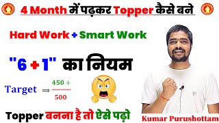 आखिरी 4 Month में पढ़कर Toppers कैसे बने  Last 4 Month Topper Plan [upl. by Gowon]