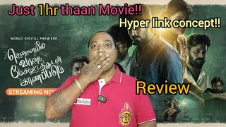 Chennaiyil Vaanam Megamuttathudan Kanapadum 🎬 Movie Review by Lingesh  Aha Tamil  Voice of Lingesh [upl. by Rochella]