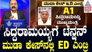 ED Entry To CM Siddaramaiah Muda Case  Suvarna News Hour  Ajit Hanamakkanavar [upl. by Ennobe610]