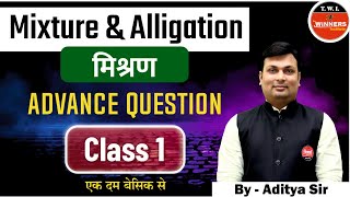 MIXTURE amp ALLIGATION  Class 1  Mixture amp Alligation Questions  Mixture amp Alligaion By Aditya Sir [upl. by Notnerb]