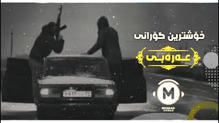 Xoshtrin Gorani Arabi Tik Tok 2021 کلکم صرتو ولد اشیوخ [upl. by Polad286]