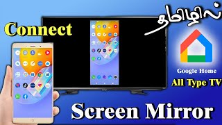 📱📺 Connect Your Phone to TV Screen Mirroring Made Easy  Tamil [upl. by Acinnad713]