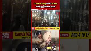 Prinkle Firing मामला Police जांच में हुए हैरानीजनक खुलासे [upl. by Ellehcam]