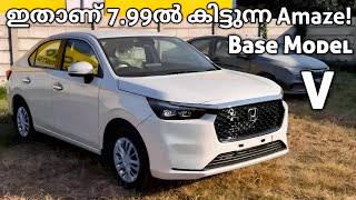 ഈ വിലയിൽ എല്ലാമുണ്ടല്ലോ ഇതിൽ  Honda Amaze Base Model V  Honda Amaze 2025  Honda Amaze  Elevate [upl. by Wardle515]