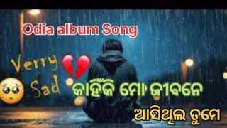 Kahinki Mo Jibane Asithila Tume  Odia Album Song Singer Ranjan Gaan ll Old Odia Album Song [upl. by Annekcm]