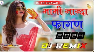 fagan mami nanda ।। फागण मामी नान्दा।। Dj Remix 4d Brazil ।। Fagan song 2024 । Dj AFJAL BIDASAR ❤️ [upl. by Eissac]