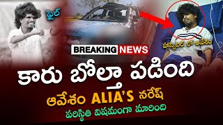 BREAKING NEWS  ఆవేశం స్టార్ కారు బోల్తా పరిస్థితి విషమం  Shocking Incident Avesham Star Naresh [upl. by Yracaz]