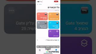 פתיחה אוטומטית באייפון PalGate [upl. by Kwan]