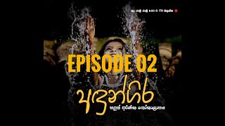 Andungira Teledrama Episode 02  20210919  ITN [upl. by Nyllek]