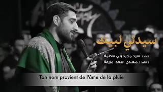 Chant Iranien FatimaAlZahraa 3 traduit en langue Française [upl. by Snow]