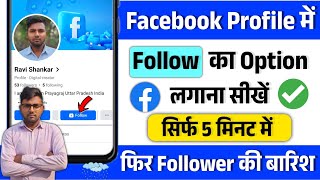 Facebook par follow ka option kaise laye 2024  How to add follow button on facebook [upl. by Lindsley824]