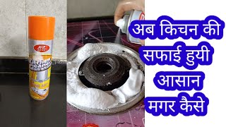 cleaning spraykichencleaneryoutubeyoutubevideo trending trendingvideo gadgets viral [upl. by Kale501]