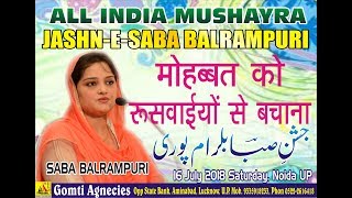 SABA BALRAMPURI मेरी मोहब्बत को रुसवाईयों से बचाना JashneSaba Balrampuri [upl. by Howlyn]