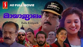 Mayajalam Malayalam Comedy Full Movie  Mukesh  Jagathy Sreekumar  Vineetha [upl. by Tnahsin507]