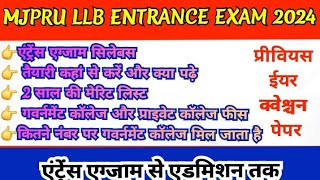 mjpru llb admission 2024  mjpru se llb kaise kare  mjpru llb entrance exam previous year paper [upl. by Etra662]