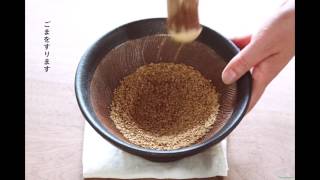 すり鉢でごまをする Grinding sesame seeds with suribachi（Japanese mortar） [upl. by Dominy]