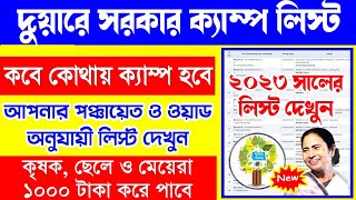 Duare Sarkar Camp List 2023 Kobe Hobe  Duare Sarkar Camp Ki Ki Kaj Hobe 2023 [upl. by Anetsirk64]