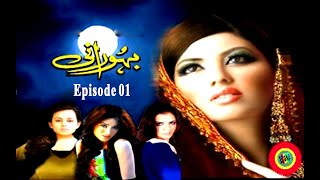 Bahu rani  Episode 1  Pakistani Drama ll HD ll [upl. by Srini929]