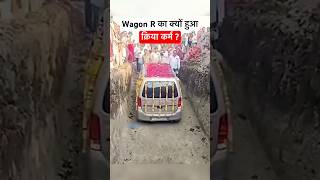 Maruti Wagon R treated as family member manishbhardwaj marutisuzukiwagonr shockingnews shorts [upl. by O'Meara]