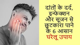 Teeth Pain Relief Ayurvedic Home Remedy in Hindi  Infection Swelling amp Teeth Pain Solution [upl. by Lorain694]