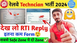 RRB Technician Total Form Fill Data✅क़िस Zone से Form भरेक्या है RTI Reply😲इस Zone मे सबसे कम Form [upl. by Ylellan]