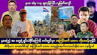 ဒီဇင်ဘာလ ၉ ရက် မနက်ခင်းသတင်းများ [upl. by Bamford]