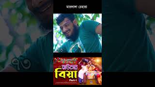 সম্পূর্ণ নাটকটি দেখতে চ্যানেল ভিজিট করুন।। kuakatamedia kuakatamedia saddam viral shorts [upl. by Naldo]