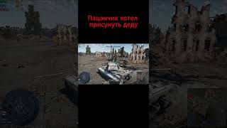 war thunder funny moments shorts [upl. by Pelagi852]