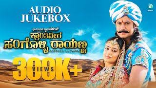 Krantiveera Sangolli Rayanna Kannada Full Songs  Audio Jukebox Darshan  Nikitha Naganna [upl. by Allicirp]