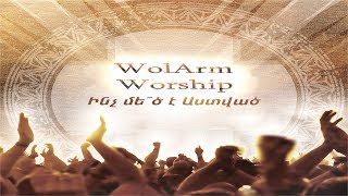 WolArm Worship  Ինչ մե՛ծ է Աստված AUDIO [upl. by Clorinde916]