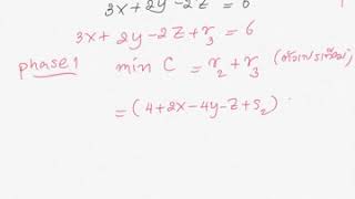 Two phase method part 1 [upl. by Ennovaj]